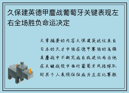 久保建英德甲鏖战葡萄牙关键表现左右全场胜负命运决定 久保建英德甲鏖战葡萄牙关键表现左右全场胜负命运决定