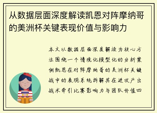 从数据层面深度解读凯恩对阵摩纳哥的美洲杯关键表现价值与影响力 从数据层面深度解读凯恩对阵摩纳哥的美洲杯关键表现价值与影响力