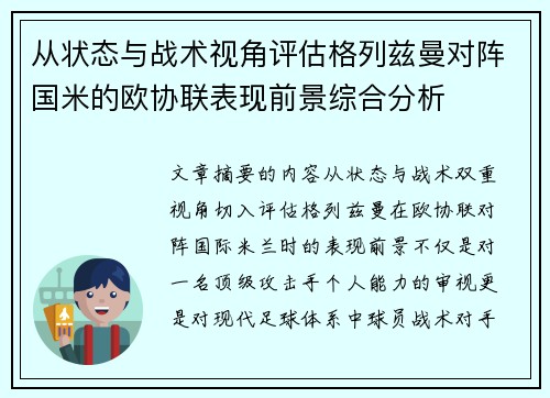 从状态与战术视角评估格列兹曼对阵国米的欧协联表现前景综合分析 从状态与战术视角评估格列兹曼对阵国米的欧协联表现前景综合分析