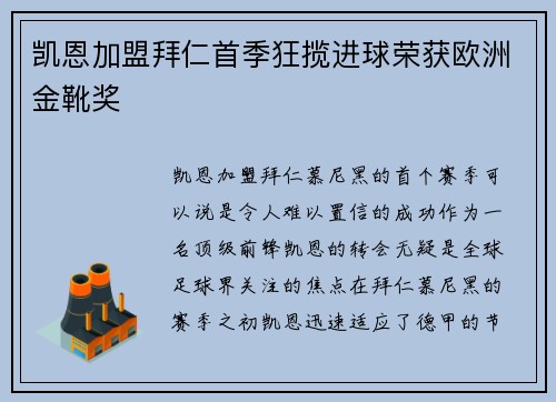 凯恩加盟拜仁首季狂揽进球荣获欧洲金靴奖 凯恩加盟拜仁首季狂揽进球荣获欧洲金靴奖