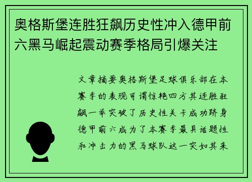 奥格斯堡连胜狂飙历史性冲入德甲前六黑马崛起震动赛季格局引爆关注