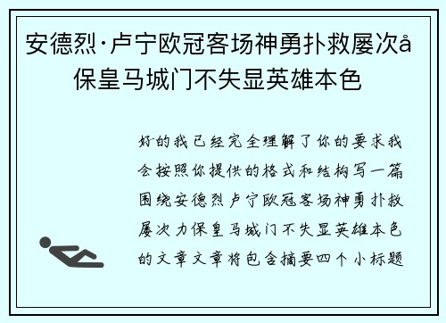 安德烈·卢宁欧冠客场神勇扑救屡次力保皇马城门不失显英雄本色
