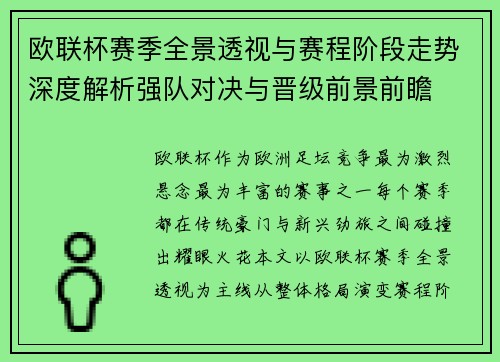 欧联杯赛季全景透视与赛程阶段走势深度解析强队对决与晋级前景前瞻 欧联杯赛季全景透视与赛程阶段走势深度解析强队对决与晋级前景前瞻